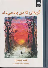گربه ای که ذن یاد می داد